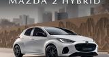 Εντυπωσιακό, Mazda, “AUTO ATHINA 2024”,entyposiako, Mazda, “AUTO ATHINA 2024”