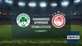 Παναθηναϊκός-Ολυμπιακός, COSMOTE TV,panathinaikos-olybiakos, COSMOTE TV