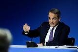 Μητσοτάκης, Καραμανλή – Σαμαρά, Έκανα, – Αφιερωμένη,mitsotakis, karamanli – samara, ekana, – afieromeni