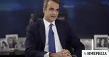 Μητσοτάκης, Εξετάζεται,mitsotakis, exetazetai