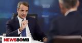 Μητσοτάκης, Δεν,mitsotakis, den