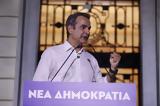 Μητσοτάκης, Όσο,mitsotakis, oso