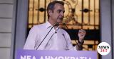 Μητσοτάκης,mitsotakis