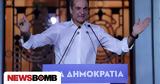 Μητσοτάκης, Όσο,mitsotakis, oso