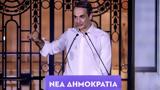 Μητσοτάκης, Όσο,mitsotakis, oso