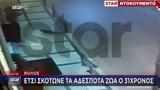 Βόλος, 31χρονος - Καταγγελίες, Βίντεο,volos, 31chronos - katangelies, vinteo