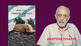 Ελλάδα-Ανδρέας Πιλάλης,ellada-andreas pilalis