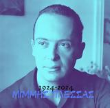 Μίμης Πλέσσας 1924-2024,mimis plessas 1924-2024