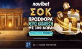 ΣΟΚ *, Novibet,sok *, Novibet