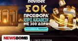 ΣΟΚ *, Novibet,sok *, Novibet