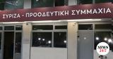 ΣΥΡΙΖΑ, Συνεδριάζει, Πολιτική Γραμματεία,syriza, synedriazei, politiki grammateia