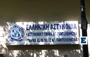 Ελλάδα, ΟΗΕ, Αστυνομικά Τμήματα –, ΕΛΑΣ, ellada, oie, astynomika tmimata –, elas