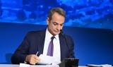 Μητσοτάκης, Μέση Ανατολή,mitsotakis, mesi anatoli