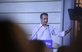 Μητσοτάκης, Στηρίζουμε, Ισραήλ,mitsotakis, stirizoume, israil