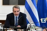 Μητσοτάκης, Μέση Ανατολή, Παραμένουμε,mitsotakis, mesi anatoli, paramenoume