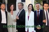 Εκλογές ΠΑΣΟΚ,ekloges pasok