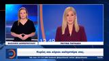 Δελτίο, 06102024,deltio, 06102024