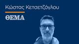 ΑΕΚτζήδικο …,aektzidiko …