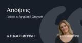 Ο δικομματισμός που αγαπήσαμε…,