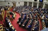 Βουλή, Προϋπολογισμού 2025 –,vouli, proypologismou 2025 –