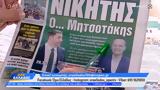 Εφημερίδες 07102024,efimerides 07102024