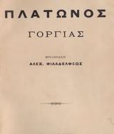 Πλάτων, Μέρος ΙΕ’,platon, meros ie’