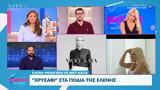 Χρυσάφι, Ελένης Μενεγάκης,chrysafi, elenis menegakis