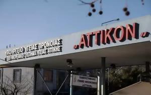 Σωματείο Εργαζόμενων Αττικόν, Απάντηση, Άδωνι Γεωργιάδη, somateio ergazomenon attikon, apantisi, adoni georgiadi