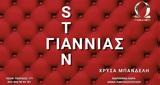 Γιώργος Γιαννιάς #x26 Stan, Ω Stage Athens,giorgos giannias #x26 Stan, o Stage Athens