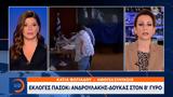 Εκλογές ΠΑΣΟΚ, Ανδρουλάκης – Δούκας, ΄γύρο,ekloges pasok, androulakis – doukas, ΄gyro