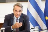 Κυριάκος Μητσοτάκης,kyriakos mitsotakis