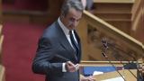 Μητσοτάκης, 11άδα,mitsotakis, 11ada