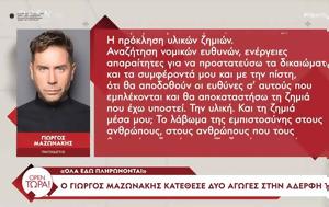 Μαζωνάκης, Όλα, mazonakis, ola