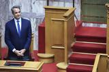 Μητσοτάκης, 11άδα,mitsotakis, 11ada