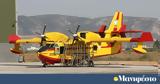 ΕΣΠΑ, Canadair,espa, Canadair