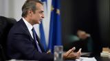 Μητσοτάκης, Υπέρ,mitsotakis, yper