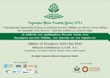 Εκδήλωση, Παγκόσμια Ημέρα Ψυχικής Υγείας, ΟΛΠΑ,ekdilosi, pagkosmia imera psychikis ygeias, olpa