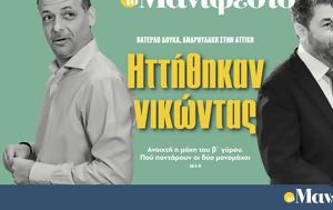 Διαβάστε, Μανιφέστο, Ηττήθηκαν, diavaste, manifesto, ittithikan