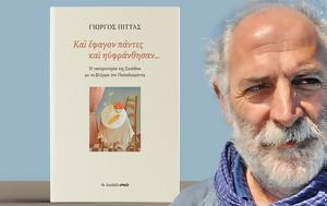 Και, Σκιάθου, Παπαδιαμάντη, kai, skiathou, papadiamanti