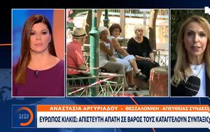 Εύρωπος Κιλκίς, Απίστευτη, evropos kilkis, apistefti