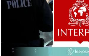 Συνελήφθη, Μυτιλήνη, Ιinterpol, synelifthi, mytilini, iinterpol