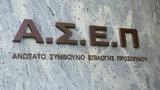 Δημόσιο, ΑΣΕΠ,dimosio, asep