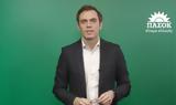 Εκλογές ΠΑΣΟΚ – Μάντζος, Realfm 978, Αφού,ekloges pasok – mantzos, Realfm 978, afou