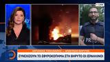 Συνεχίζουν, Βηρυτό, Ισραηλινοί,synechizoun, viryto, israilinoi