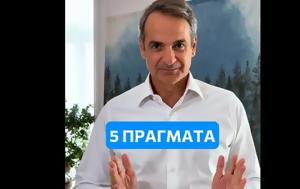 Μητσοτάκης, ϋπολογισμό, 2025 [vid], mitsotakis, ypologismo, 2025 [vid]
