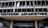 Αποχή, Δικαιοσύνης, ΔΣΑ,apochi, dikaiosynis, dsa