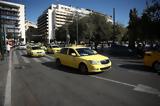 Ταξί, Λήγει, POS - Έρχονται,taxi, ligei, POS - erchontai