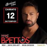 Ηλίας Βρεττός, Αστέρια,ilias vrettos, asteria