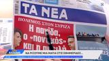 Εφημερίδες 09102024,efimerides 09102024