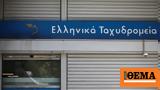 Κιλκίς, Υπάλληλος, ΕΛΤΑ, - Έχασε, €300 000,kilkis, ypallilos, elta, - echase, €300 000